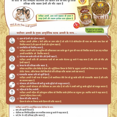 Health benefits of Patidar Alsi, Hindi information graphic